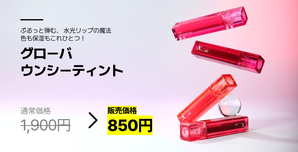 Qoo10 – 「xmii(エックスミー)公式」のショップページです。