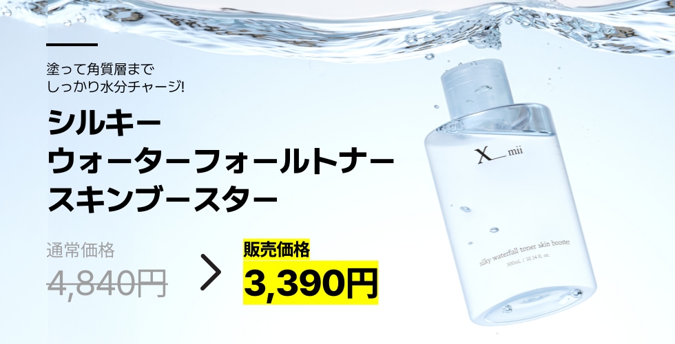miiスキンケア Qoo10 – 「xmii(エックスミー)公式」のショップページです。
