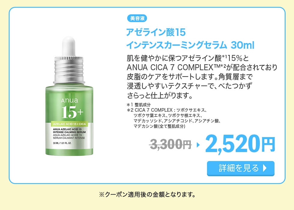 Qoo10 – 「Anua Qoo10 公式」のショップページです。