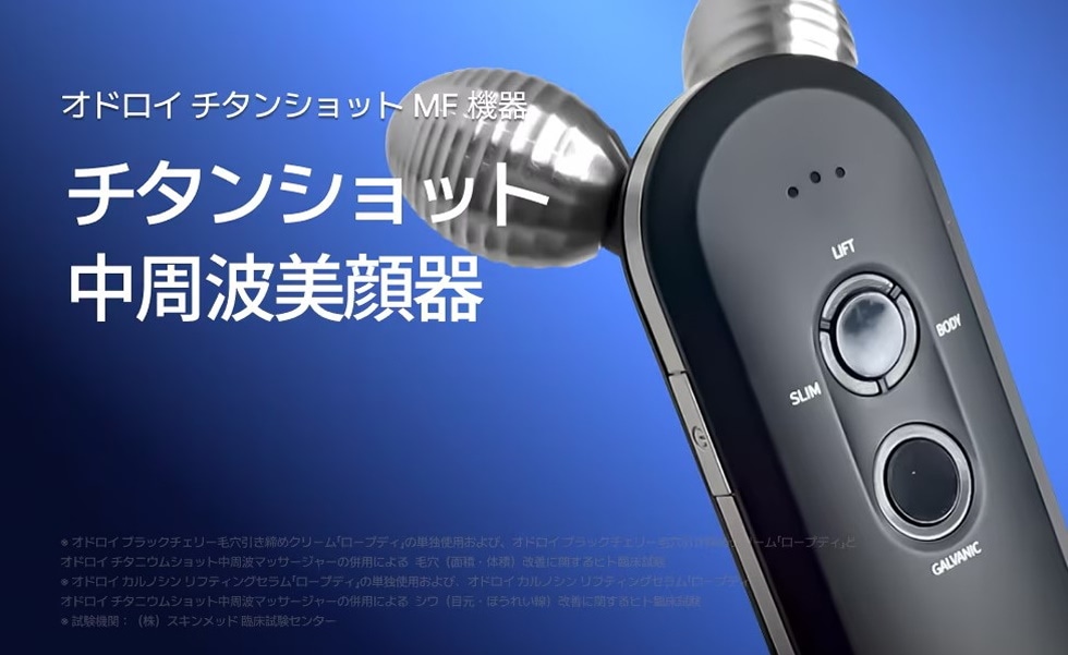 ODELOI オドロイ チタンショット 中周波美顔器 ガルバニック フェイシャル ODELOI オドロイ チタンショット 中周波美顔器 ガルバニック