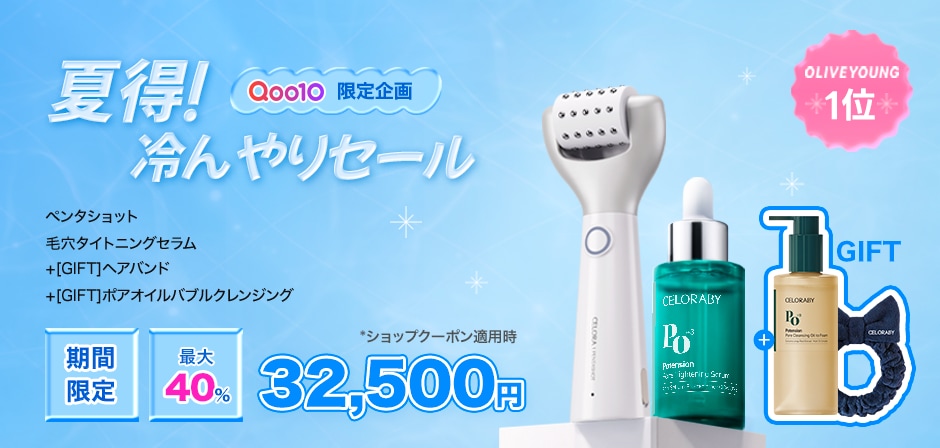 セロラバイ ペンタショット セラム付き！ 楽天市場】【セロラバイ公式】ペンタショット1日5分で毛穴ゼロ