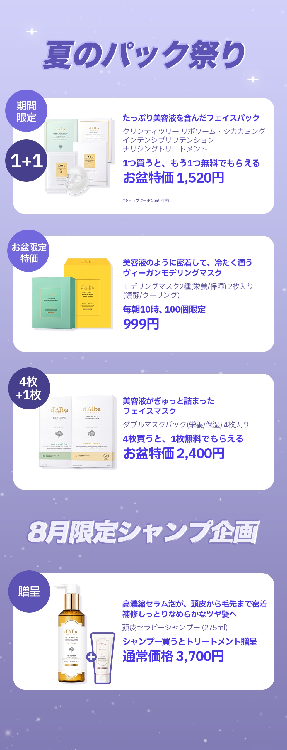 ダルバ　qoo10 5点セット Qoo10] ダルバ 【8月限定】ゆらぎ夏肌ケアセット/バイタ