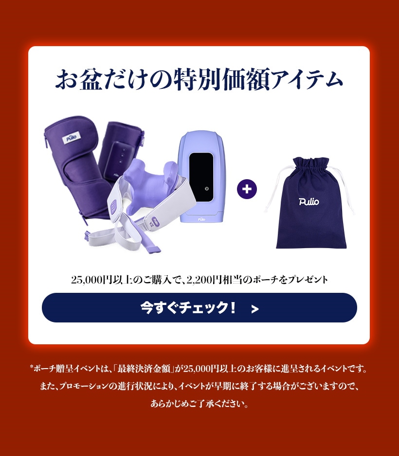 リラクゼーショングッズ Pulio Qoo10 – 「プリオ(Pulio) 公式」のショップページです。