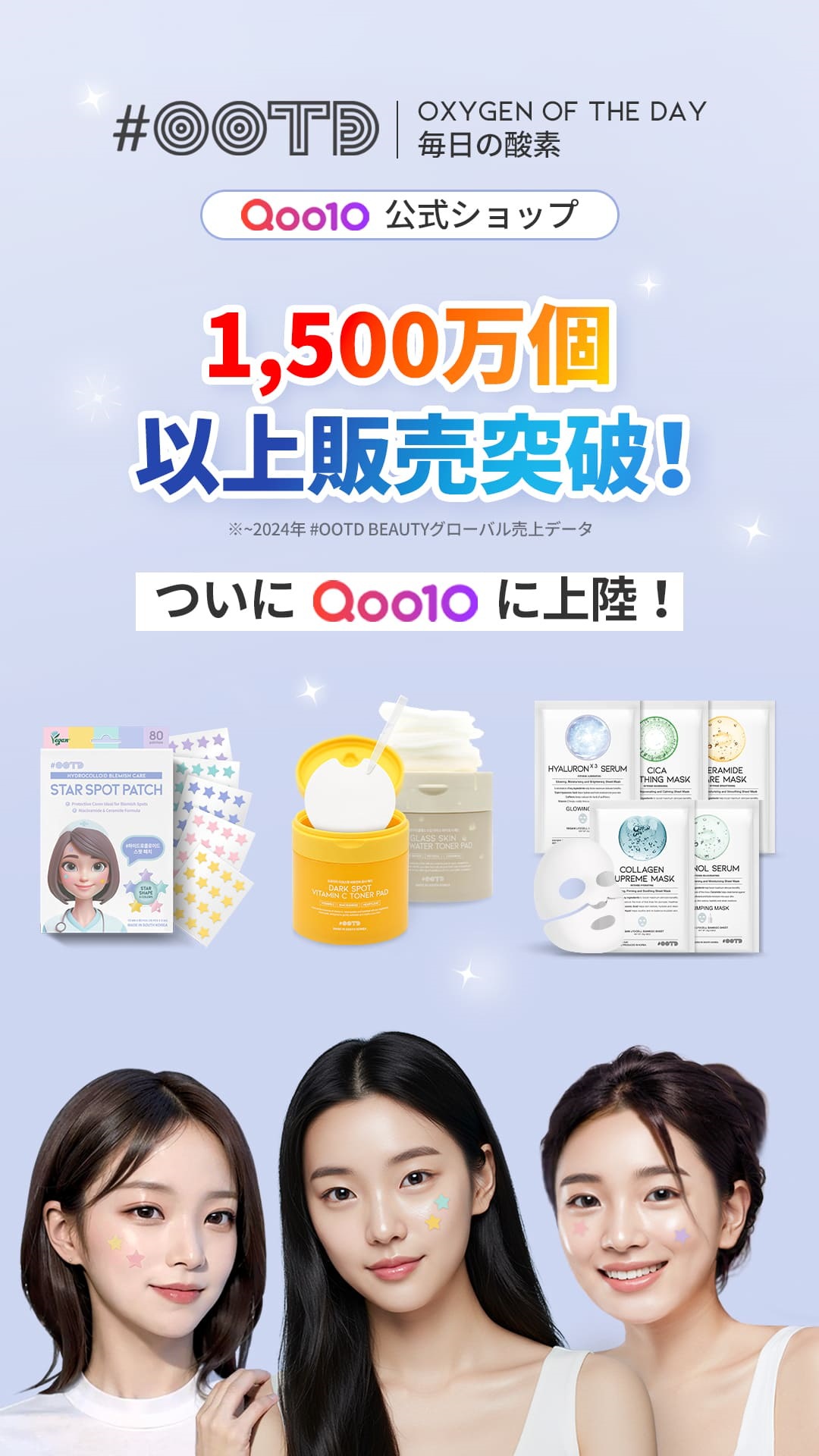 Qoo10 – 「OOTD BEAUTY 公式」のショップページです。