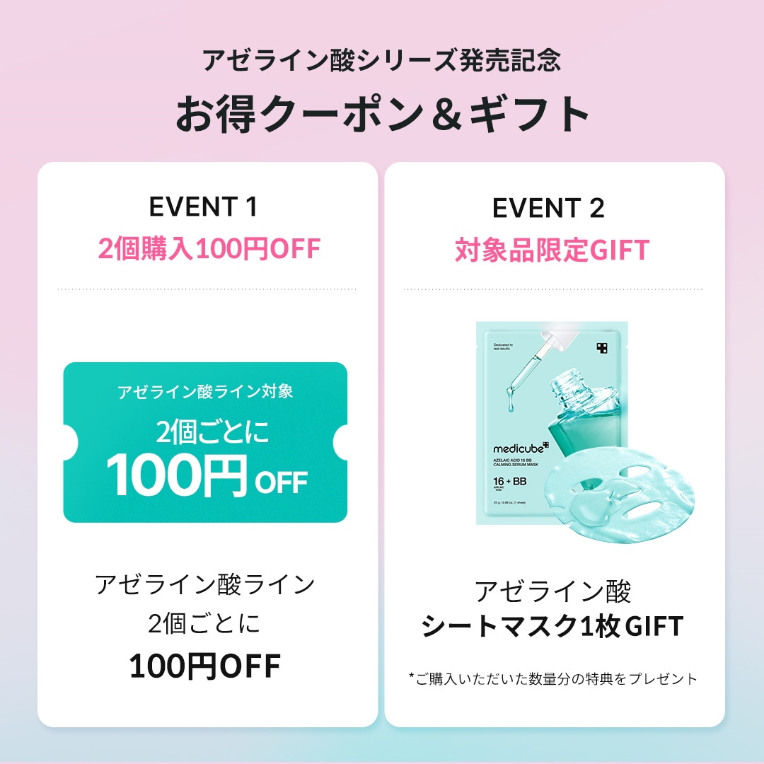 新商品あり❣️メディキューブ アゼライン酸ライン 毛穴ニキビケア美顔器セット 現品30名様にプレゼント】最多量16%アゼライン酸！皮脂抑制