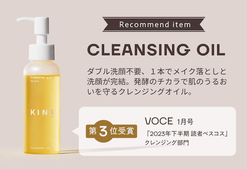 KINS 3点12,000円相当 クレンジングオイル デイクリーム ミルク KINS（KINS） クレンジングオイル 通販 | 【ISETAN BEAUTY