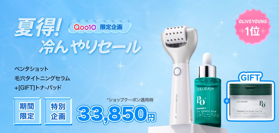 Qoo10 – 「セロラバイ公式」のショップページです。