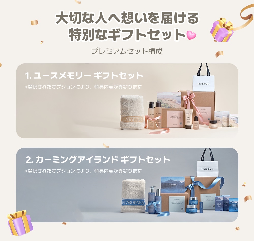 フローロドラ 【公式】【ギフトセット】 ユースメモリー ギフトセット