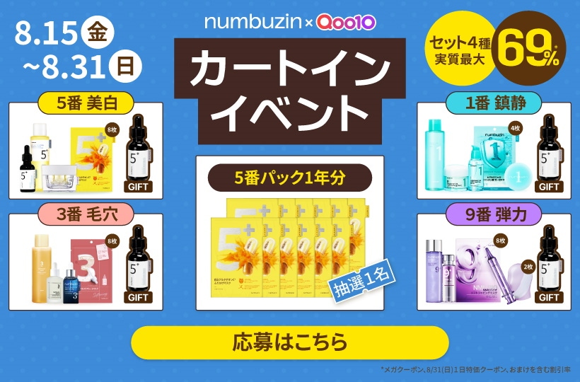 numbuzin 1番ライン B5集中ケアスキンケア4点セット（Qoo10購入） 韓国スキンケアブランド『numbuzin（ナンバーズイン）』の大人気