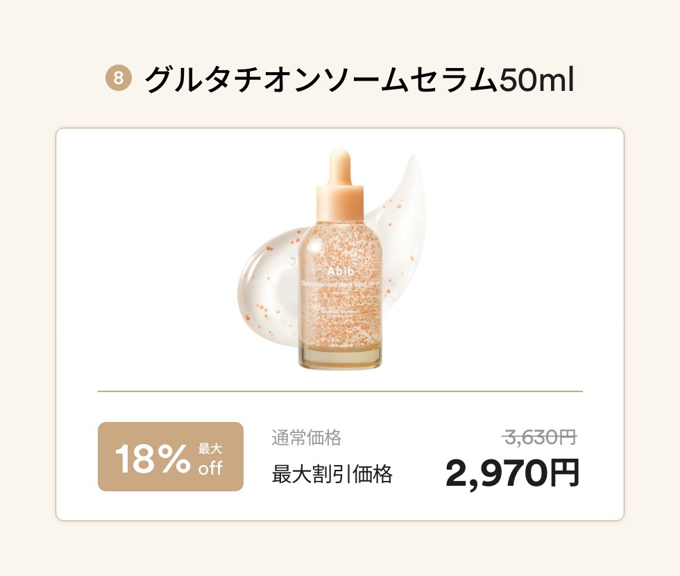 新品未使用　Abib 美容液　アイクリーム　マスク7点セット Qoo10 – 「Abib Official」のショップページです。