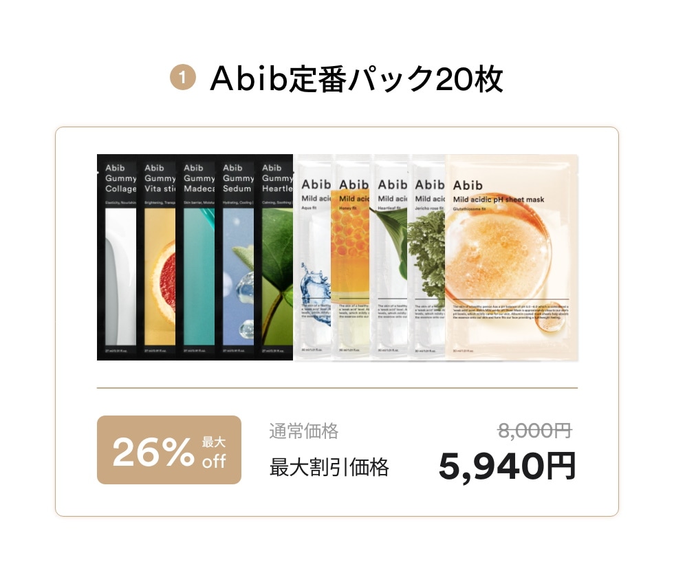 Qoo10 – 「Abib Official」のショップページです。