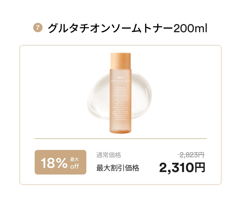 新品未使用　Abib 美容液　アイクリーム　マスク7点セット Qoo10 – 「Abib Official」のショップページです。