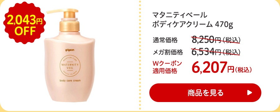 新品未使用️ピジョン保湿ボディケアクリーム