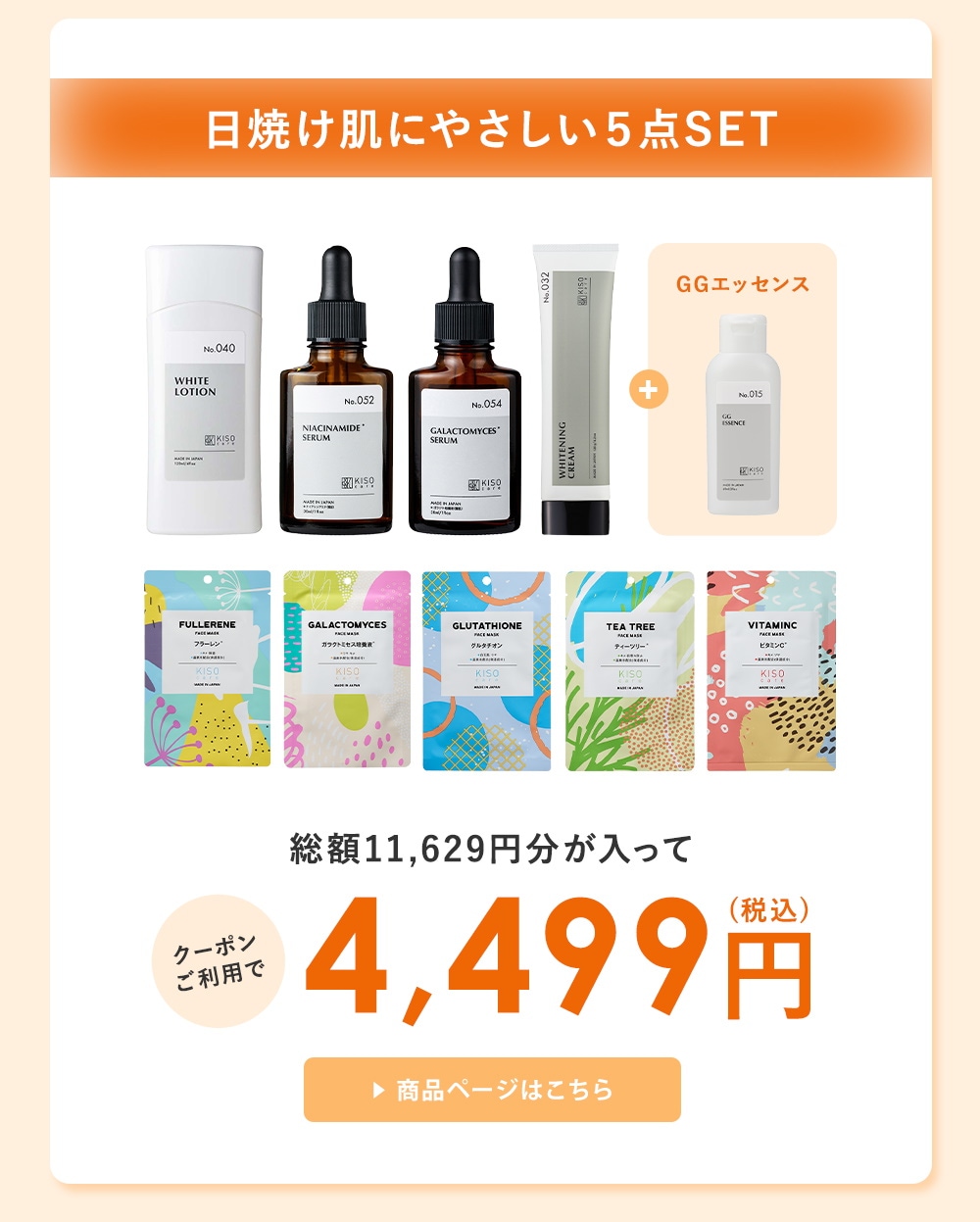 Qoo10 – 「KISO公式」のショップページです。