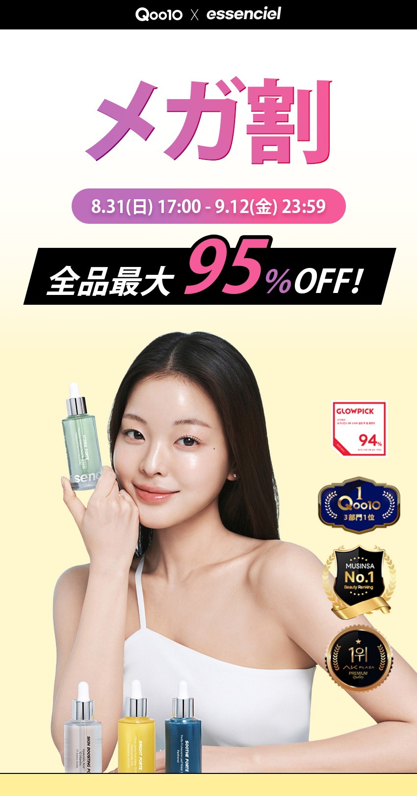 Qoo10 – 「essenciel/エッセンシエル」のショップページです。