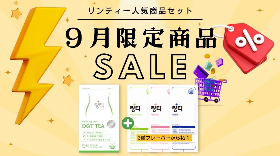 【新品未使用】LINGTEA DOT TEA ２箱セット（計２８本入） 新品未使用】LINGTEA DOT TEA 2箱セット（計28本入） 楽天