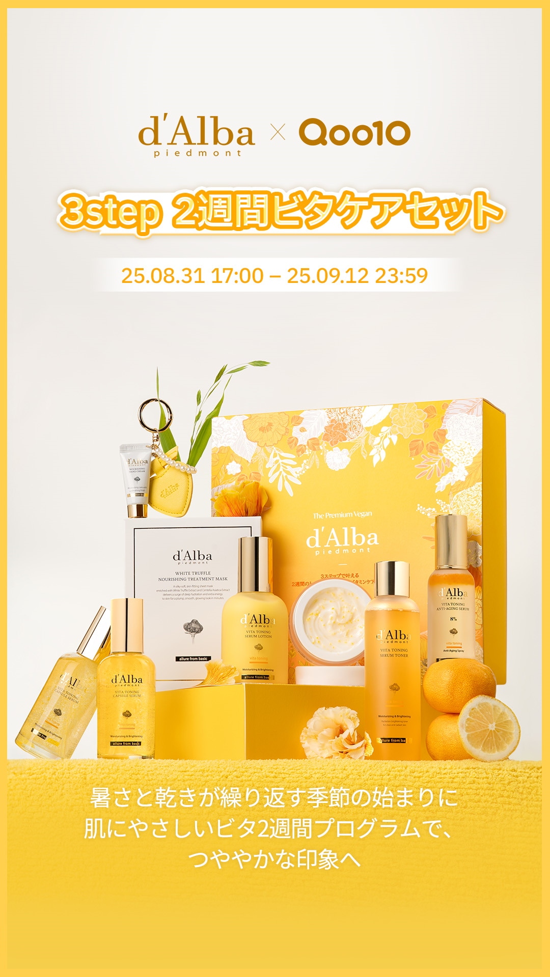 ダルバ ビタトーニング 3点セット 新品未使用 Qoo10 – 「ダルバ(d'Alba