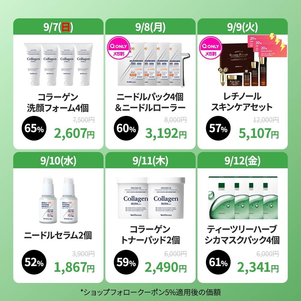 Qoo10 – 「【ウェルダーマ】WellDerma公式ショップ」のショップ