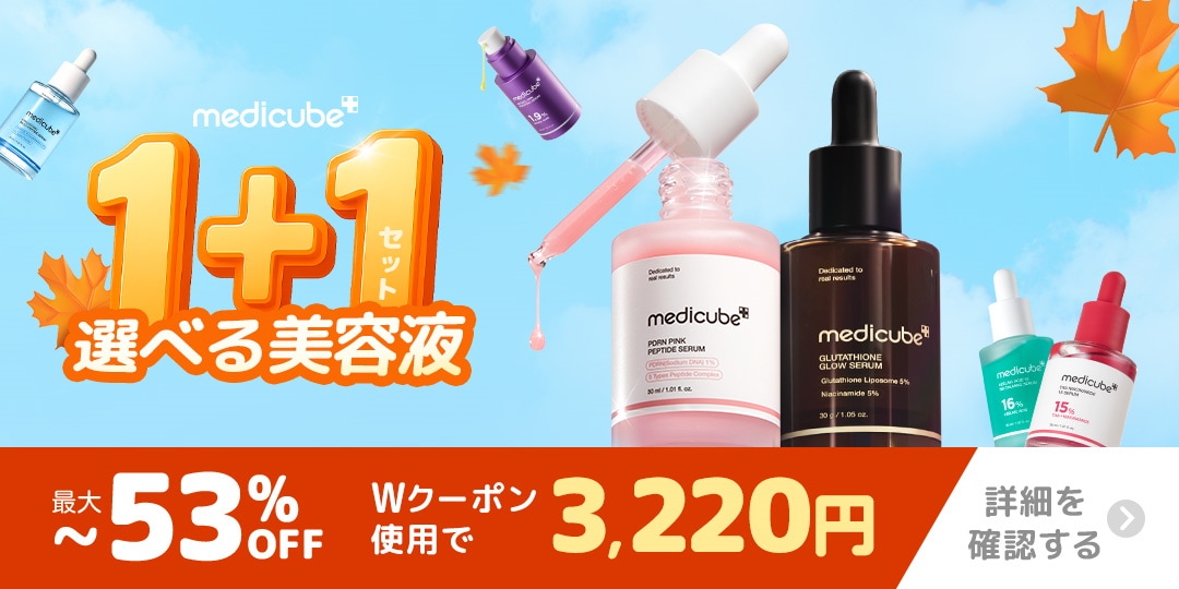 Qoo10 – 「medicube(メディキューブ)公式」のショップページです。