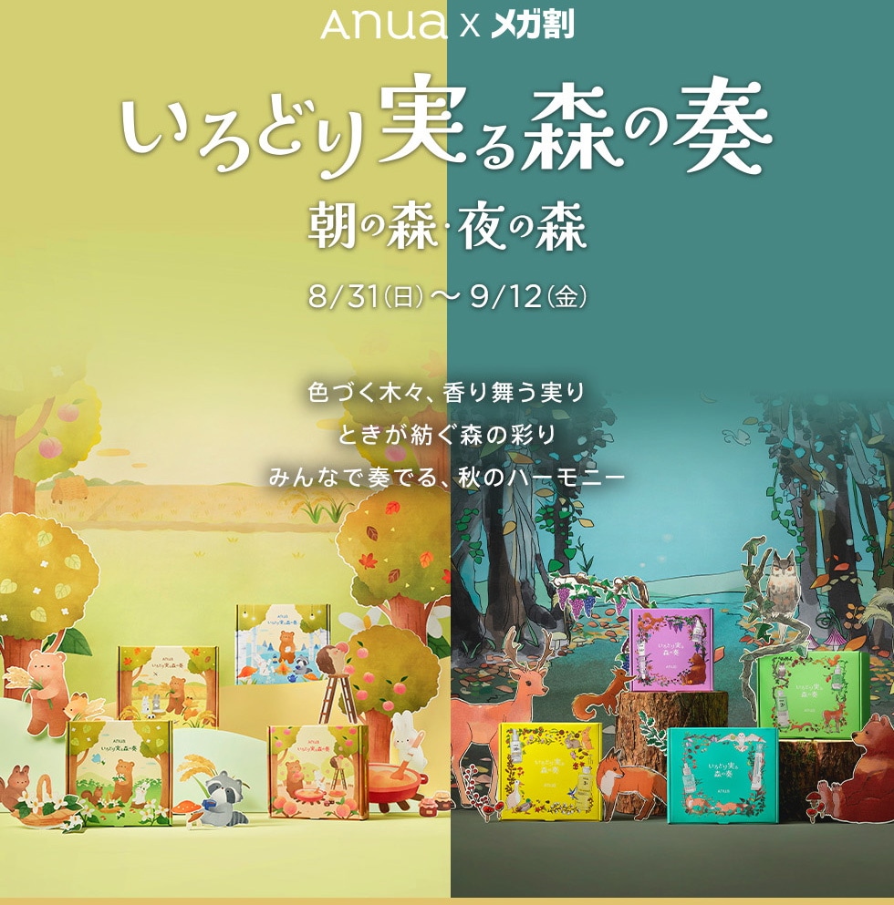 アヌアの煌めく聖夜（どくだみシリーズ）　クリスマスセット 11月15日(金)17：00より解禁】 新企画セット 待望のラインナップ