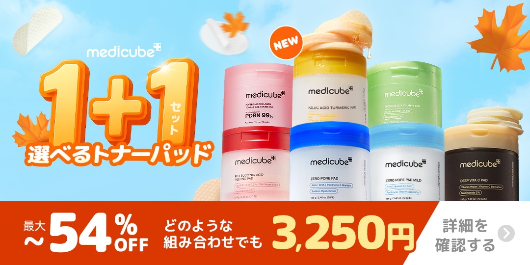 Qoo10 – 「medicube(メディキューブ)公式」のショップページです。