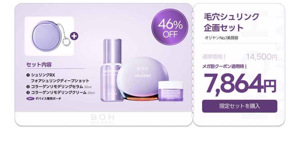 BIOHEAL BOH × shurink 毛穴シュリンク限定企画セット BIOHEAL BOH × shurink 毛穴シュリンク限定企画セット 楽天市場