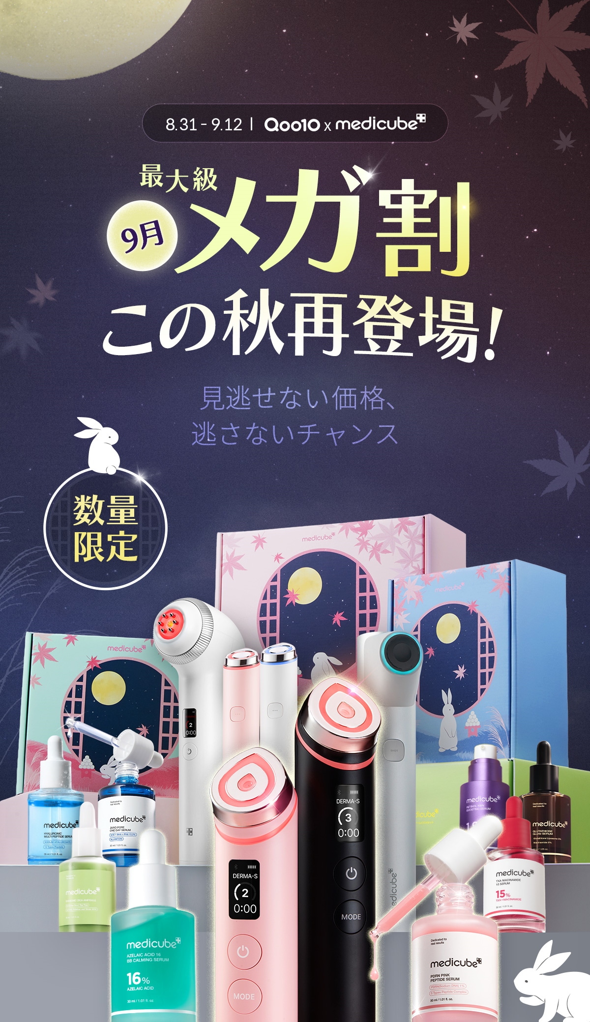 medicube10/12 23:59まで24時間限定タイムセール Qoo10 – 「medicube(メディキューブ)公式」のショップページです。