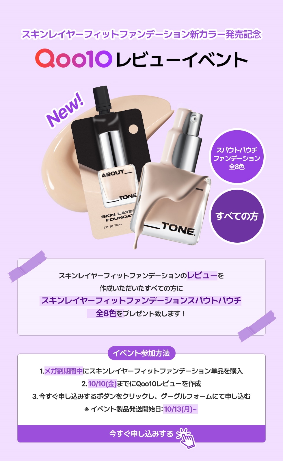 Qoo10 – 「ABOUT TONE Official_JP」のショップページです。