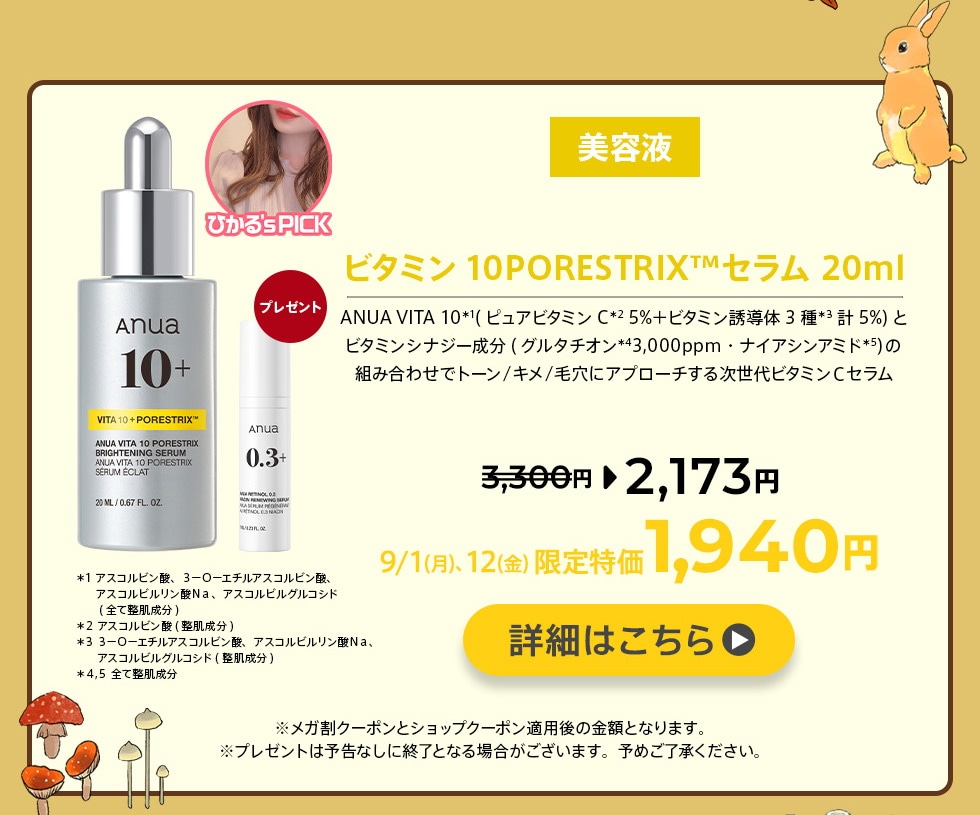 Qoo10 – 「Anua Qoo10 公式」のショップページです。