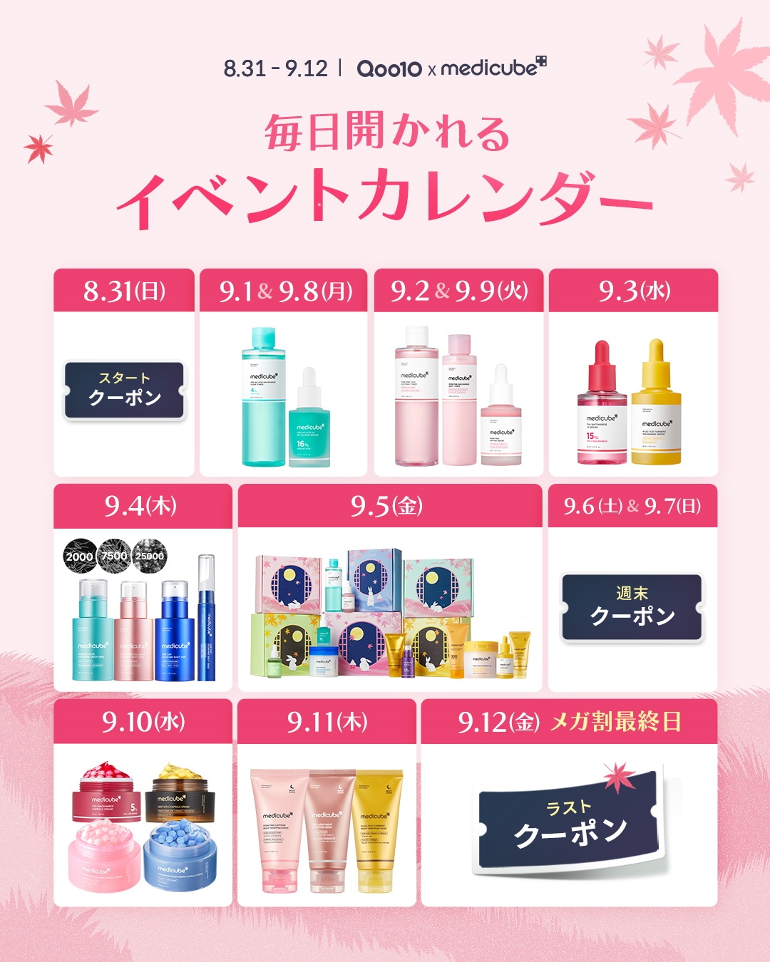 Qoo10 – 「medicube(メディキューブ)公式」のショップページです。