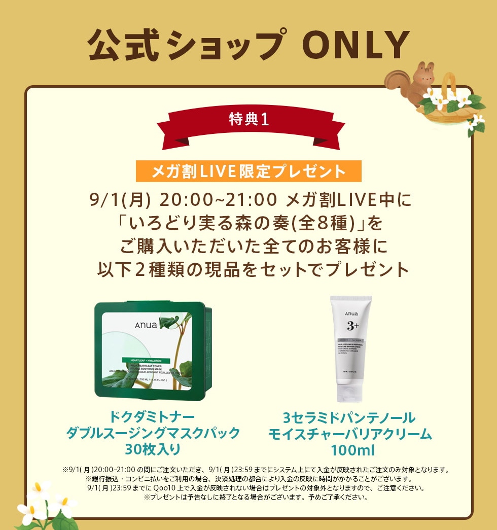 Anua PDRNメガ割セット✨ 未開封 Qoo10メガ割】買わなきゃ損する！大人気PDRN美容液が入ったメガ