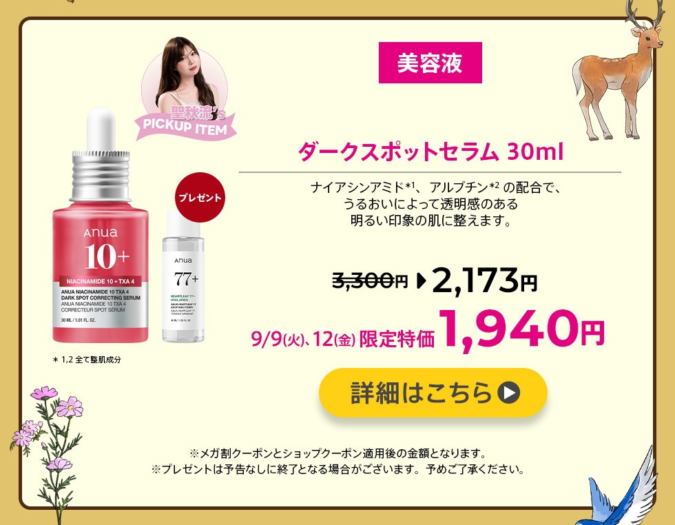 Qoo10 – 「Anua Qoo10 公式」のショップページです。