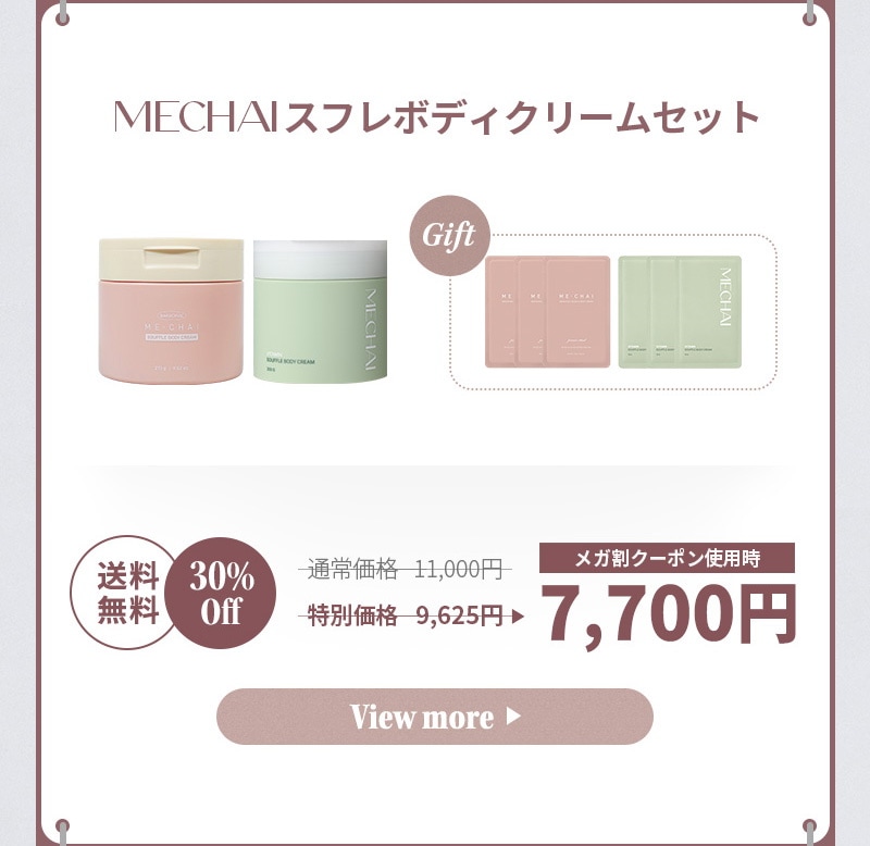 ME・CHAI ボディーケアセット クリーム エッセンス　ミーチャイ 試してみた】EGFバブルエッセンス MECHAIのリアルな口コミ
