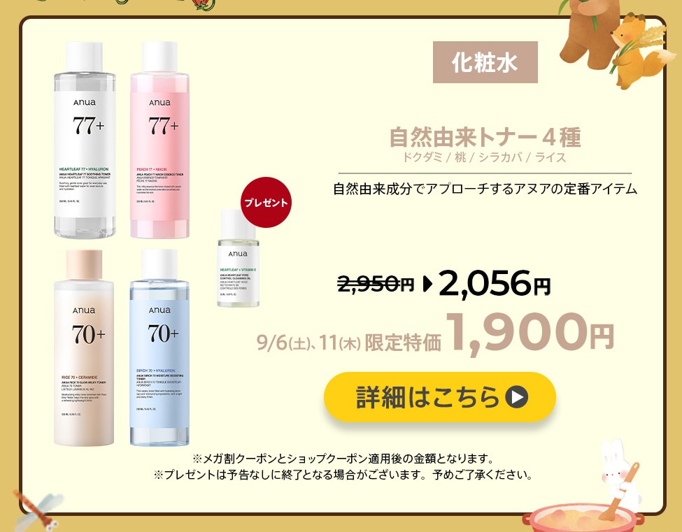 アヌアの煌めく聖夜（どくだみシリーズ）　クリスマスセット 11月15日(金)17：00より解禁】 新企画セット 待望のラインナップ