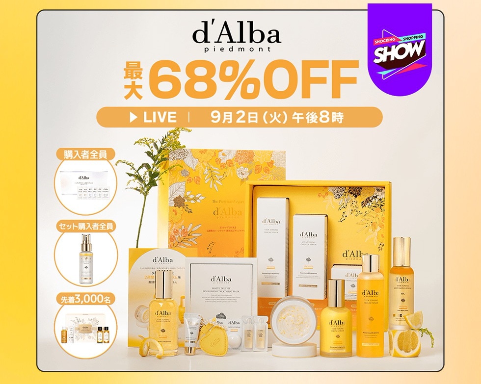 ダルバ　qoo10 5点セット DALBA SET