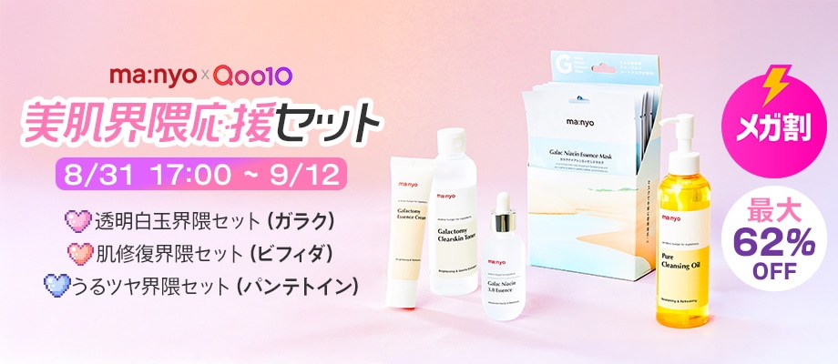 Qoo10 – 「manyo公式ストア」のショップページです。
