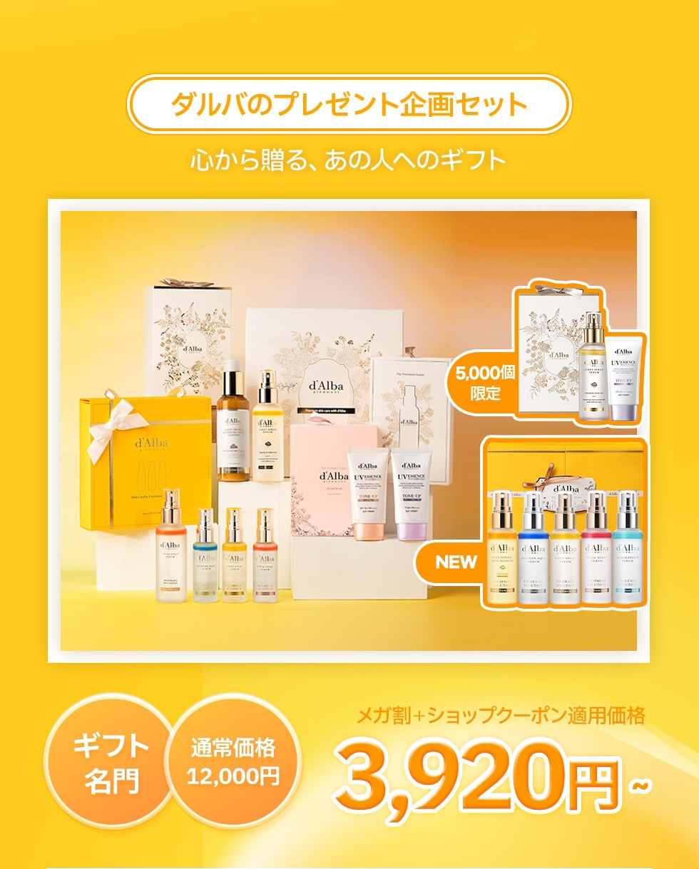 Qoo10 – 「ダルバ(d'Alba)公式」のショップページです。