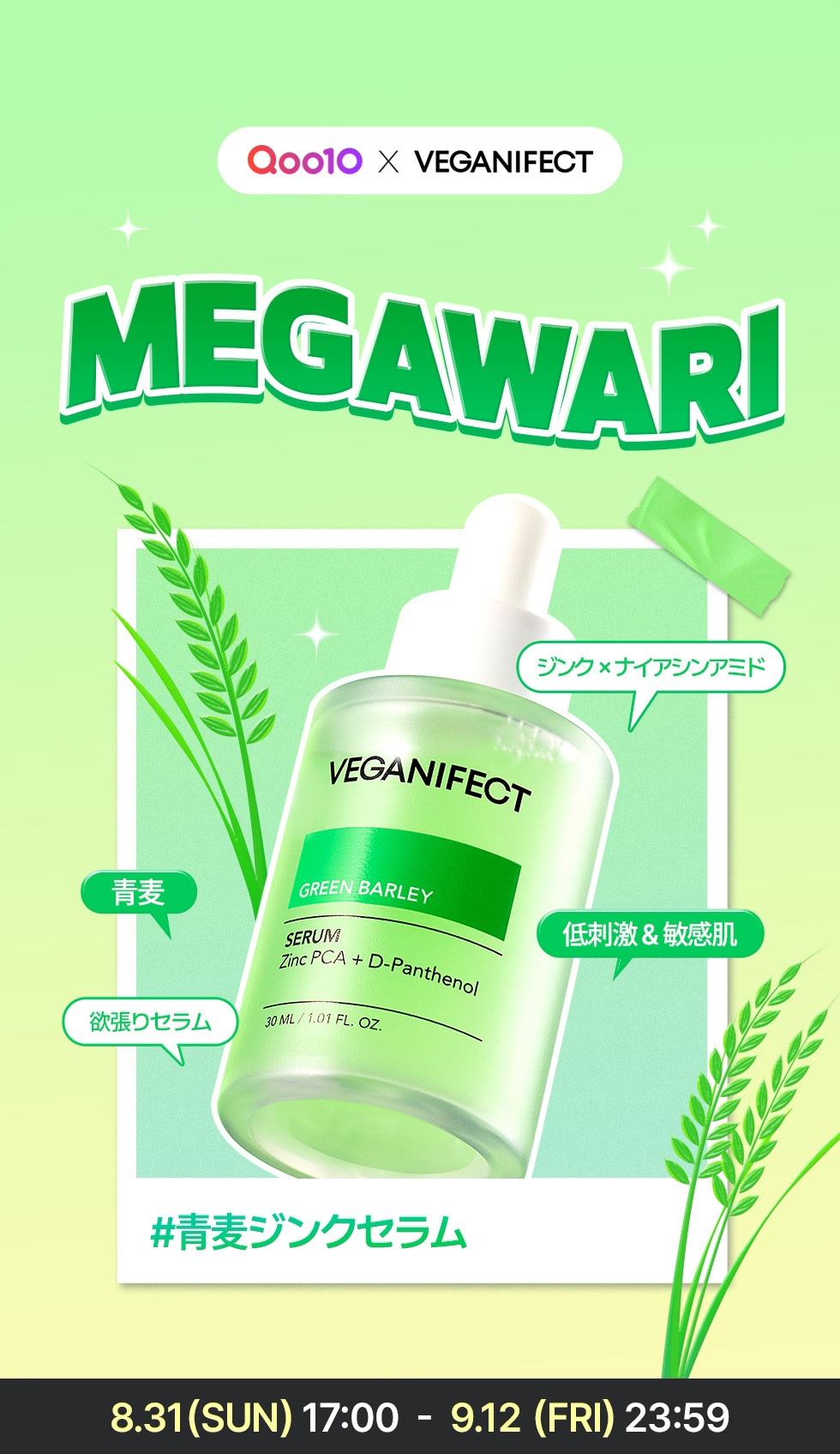 VEGANIFECT ヴィーガンイフェクト 青麦シリーズ スキンケア 5種セット Amazon | VEGANIFECT(ヴィーガンイフェクト公式) 青麦