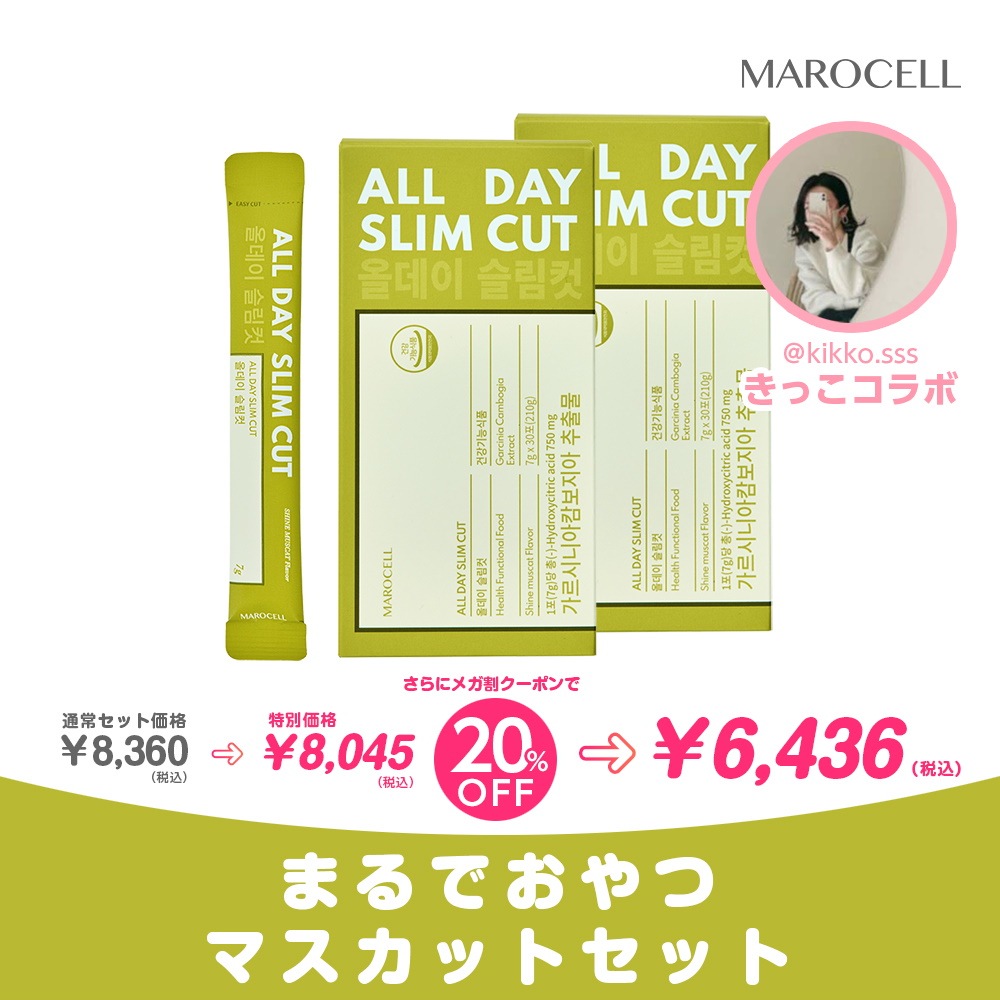 【MAROCELL】ALL DAY SLIM CUT シャインマスカットコーヒー MAROCELL】ALL DAY SLIM CUT シャインマスカットコーヒー ALL