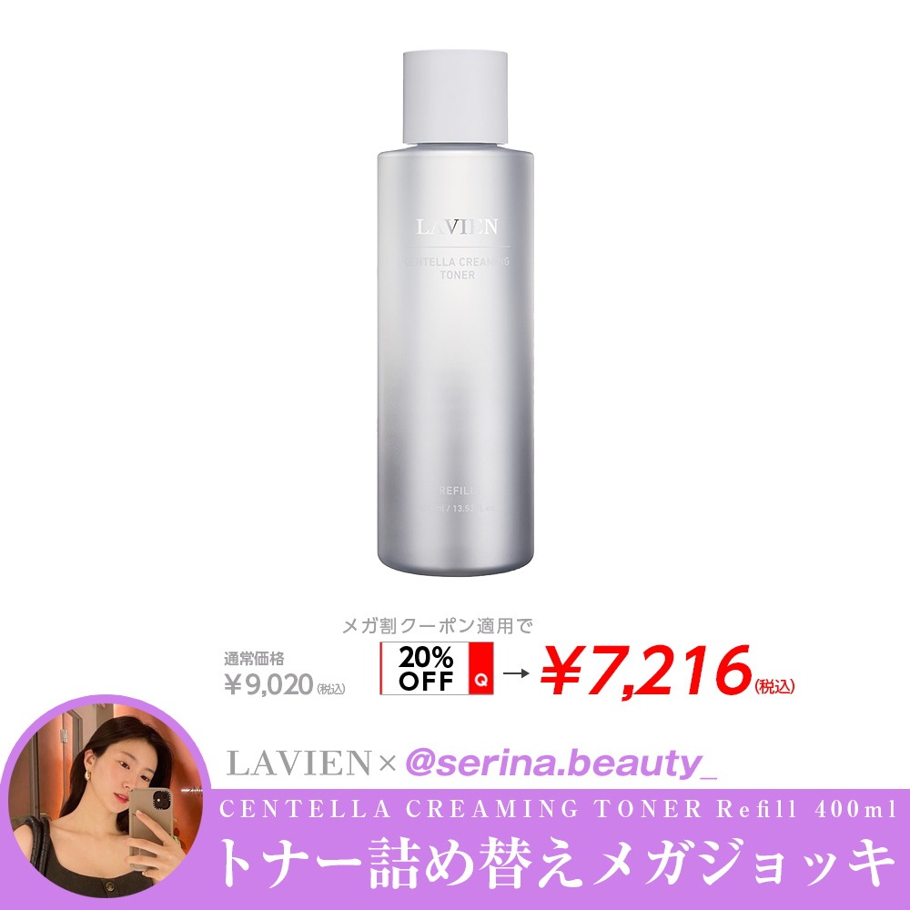Qoo10 – 「LAVIEN JAPAN OFFICIAL STORE」のショップページです。