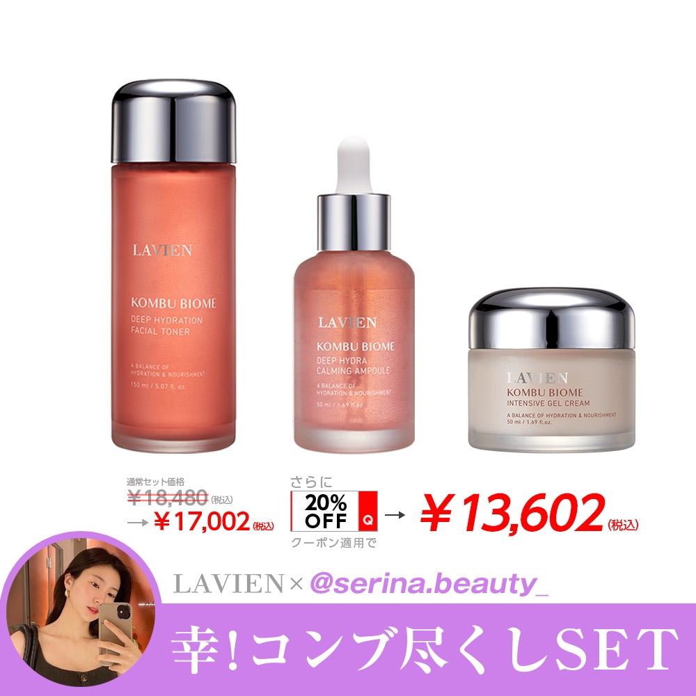 LAVIEN スキンケアセット 商品一覧 | LAVIEN JAPAN OFFICIAL ONLINE STORE