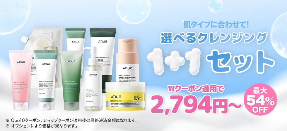 【新品・未使用】Anua ドクダミセット ＋ クレンジング2点 ＋ アゼライン酸 アヌア】【新品】化粧水・クレンジングセット【ミニサイズ】【未