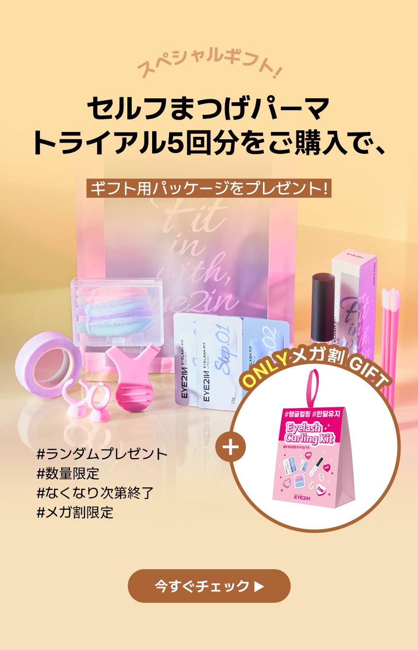 Qoo10 – 「EYE2IN Official」のショップページです。