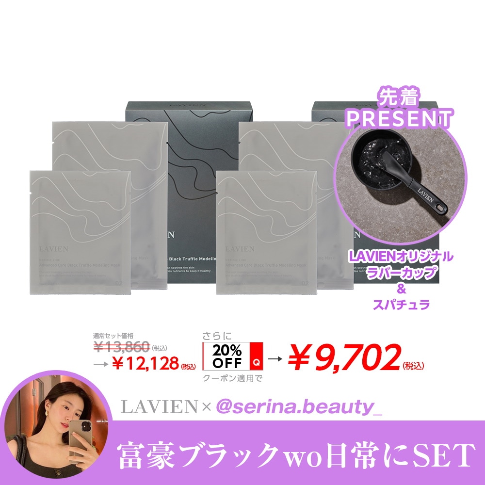 【専用】LAVIEN 3点セット Qoo10] LAVIEN ［公式］【SRN02】【@serina. : キット・コフレ・福袋