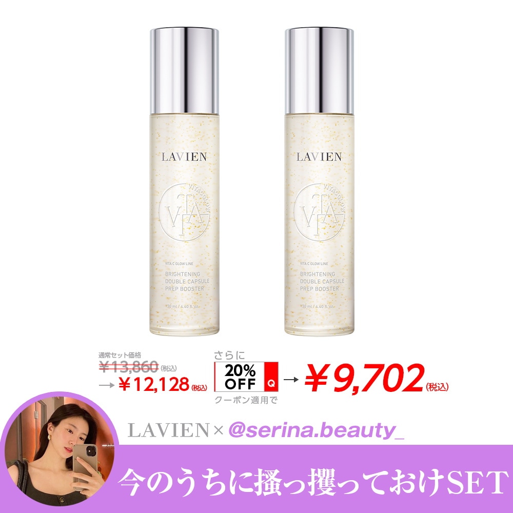 LAVIEN スキンケアセット 商品一覧 | LAVIEN JAPAN OFFICIAL ONLINE STORE