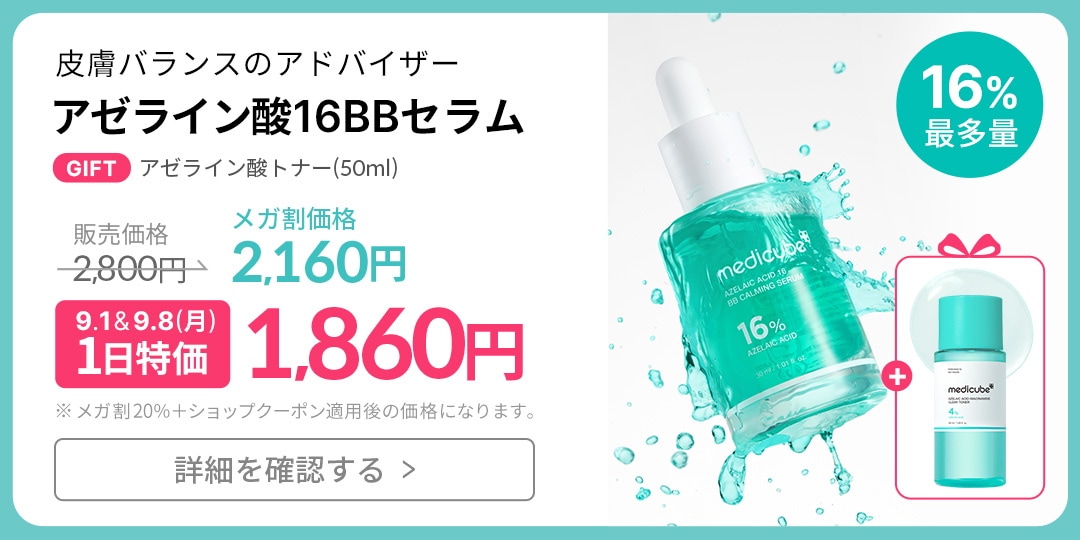 Qoo10 – 「medicube(メディキューブ)公式」のショップページです。