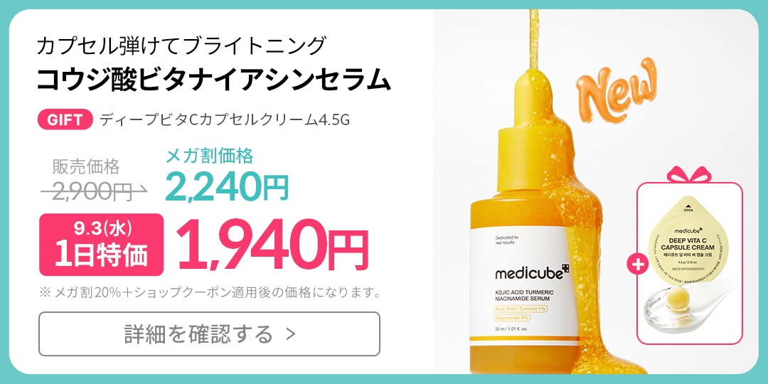 メディキューブ4点とブリングリーン1点の全5点セット Qoo10 – 「medicube(メディキューブ)公式」のショップページです。