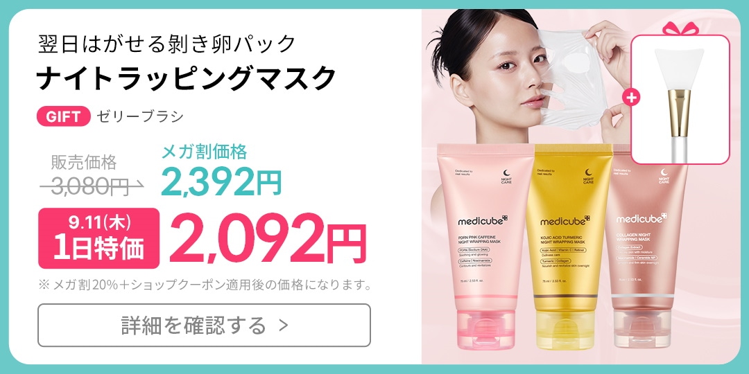 ラスト商品❗️メディキューブ【新品未使用】くまキャップ➕️美容液2本セット Qoo10 – 「medicube(メディキューブ)公式」のショップページです。