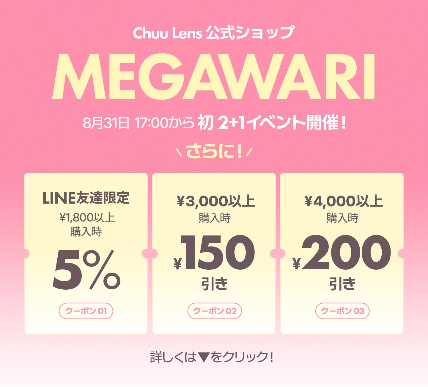 Qoo10 – 「【公式】Chuu Lens」のショップページです。