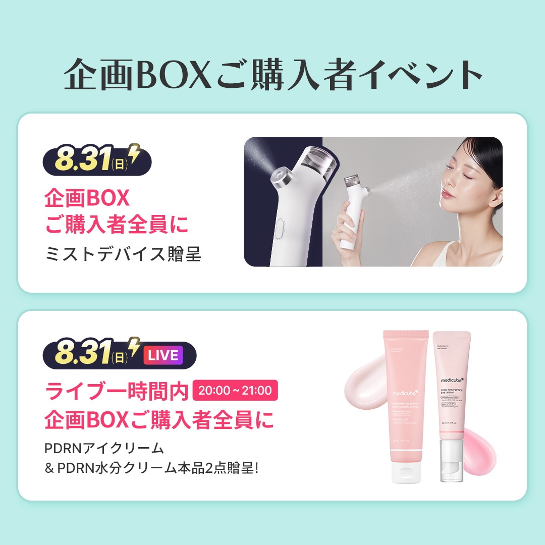 メディキューブ 美顔器 3点セット MEDICUBE (メディキューブ) 日本オンラインショップ – MEDICUBE